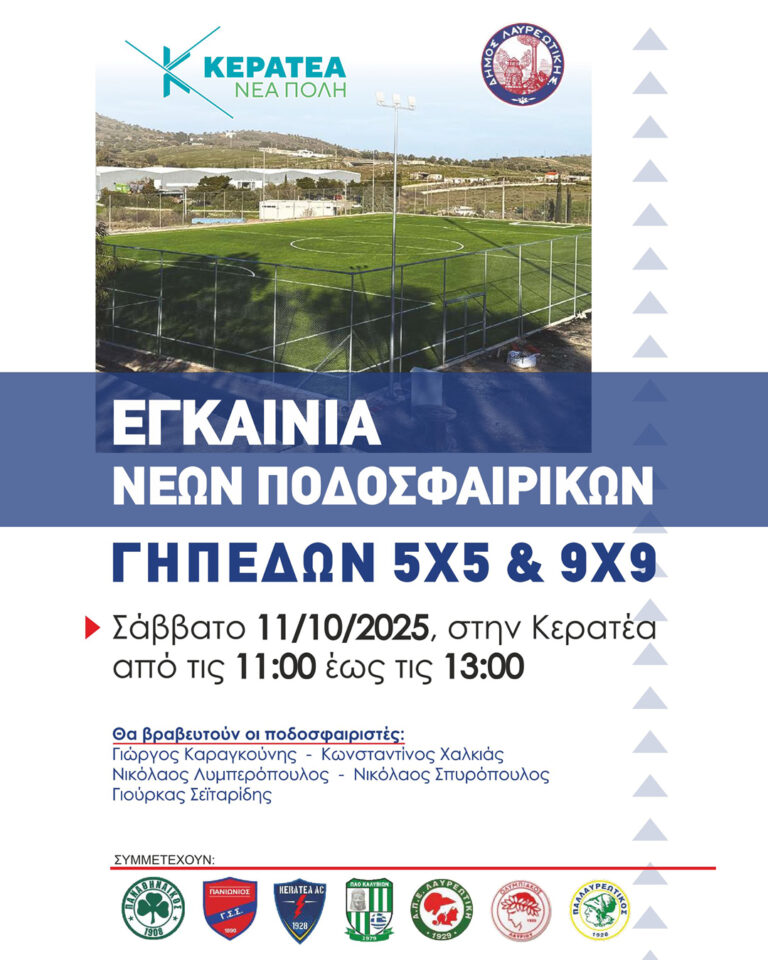 1350χ1080-γηπεδακια-768x960